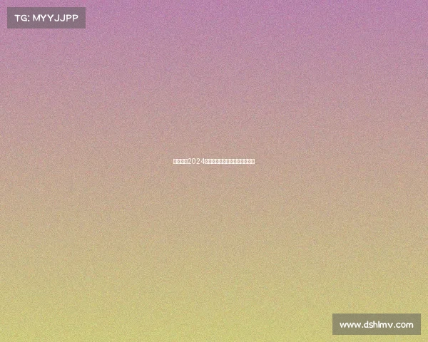 辽宁本钢2024赛季篮球赛事完整赛程安排总览 辽宁本钢2024赛季篮球赛事完整赛程安排总览